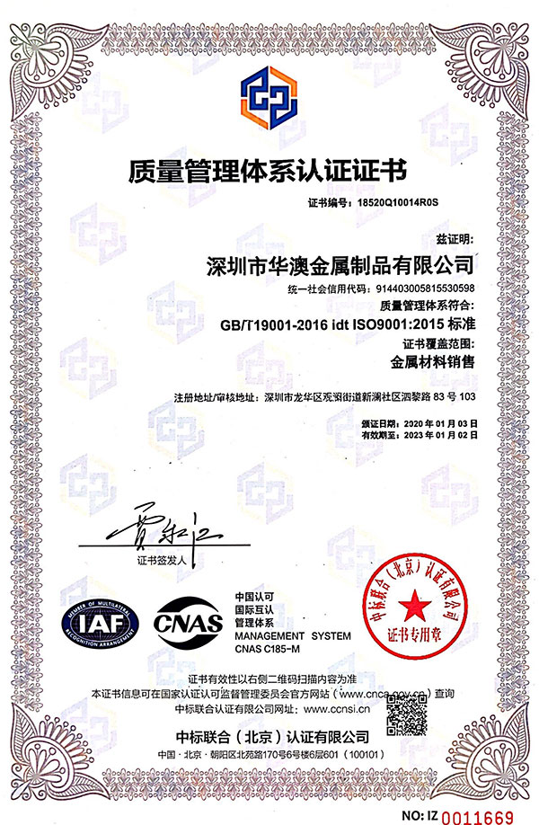 ISO9001質量體系證書（中文）